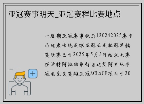 亚冠赛事明天_亚冠赛程比赛地点