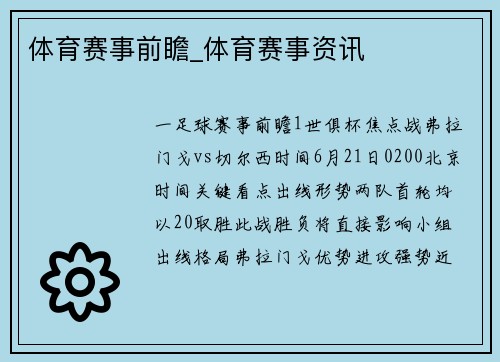 体育赛事前瞻_体育赛事资讯
