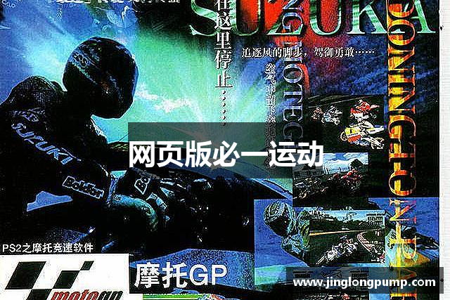 网页版必一运动